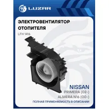 Электровентилятор отопителя для автомобилей Nissan Primera (02-)/Almera N16 (00-) LFh 1416 LUZAR Электровентилятор отопителя для автомобилей Nissan Primera (02-)/Almera N16 (00-) LFh 1416 LUZAR