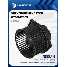 Электровентилятор отопителя для автомобилей Nissan Patrol (Y61) (97-) LFh 1490 LUZAR Электровентилятор отопителя для автомобилей Nissan Patrol (Y61) (97-) LFh 1490 LUZAR