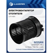 Электровентилятор отопителя для автомобилей Nissan Qashqai (14-)/X-Trail T32 (14-) (UK) LFh 14E4 LUZAR Электровентилятор отопителя для автомобилей Nissan Qashqai (14-)/X-Trail T32 (14-) (UK) LFh 14E4 LUZAR