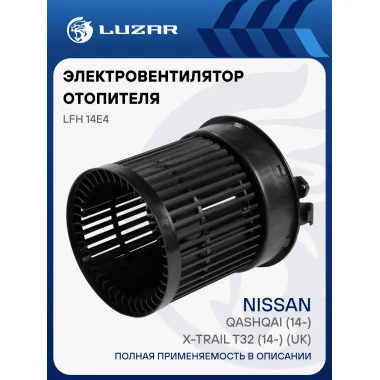 Электровентилятор отопителя для автомобилей Nissan Qashqai (14-)/X-Trail T32 (14-) (UK) LFh 14E4 LUZAR