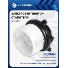 Электровентилятор отопителя для автомобилей Nissan Pathfinder (05-)/Navara (05-) LFh 14EB LUZAR Электровентилятор отопителя для автомобилей Nissan Pathfinder (05-)/Navara (05-) LFh 14EB LUZAR