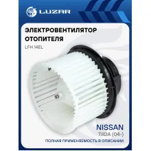 Электровентилятор отопителя для автомобилей Nissan Tiida (04-) LFh 14EL LUZAR Электровентилятор отопителя для автомобилей Nissan Tiida (04-) LFh 14EL LUZAR