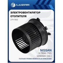 Электровентилятор отопителя для автомобилей Nissan Qashqai (06-)/X-Trail (T31) LFh 14JD LUZAR Электровентилятор отопителя для автомобилей Nissan Qashqai (06-)/X-Trail (T31) LFh 14JD LUZAR