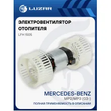 Электровентилятор отопителя для автомобилей Mercedes-Benz Actros MP2/MP3 (03-) LFh 1505 LUZAR