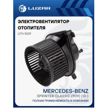 Электровентилятор отопителя для автомобилей Mercedes-Benz Sprinter Classic (909) (13-) LFh 1509 LUZAR Электровентилятор отопителя для автомобилей Mercedes-Benz Sprinter Classic (909) (13-) LFh 1509 LUZAR