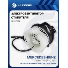 Электровентилятор отопителя для автомобилей Mercedes-Benz E (W124) (92-) A/C- LFh 15124 LUZAR