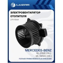 Электровентилятор отопителя для автомобилей Mercedes-Benz ML (W164) (05-)/GL (X164) (06-) LFh 15164 LUZAR