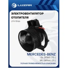 Электровентилятор отопителя для автомобилей Mercedes-Benz ML (W166) (11-)/GL (X166) (12-) LFh 15166 LUZAR