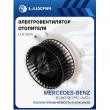 Электровентилятор отопителя для автомобилей Mercedes-Benz E (W210) (95-) A/C+ LFh 15210 LUZAR
