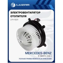 Электровентилятор отопителя для автомобилей Mercedes-Benz E (W211) (02-) LFh 15211 LUZAR