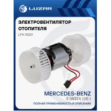 Электровентилятор отопителя для автомобилей Mercedes-Benz S (W221) (05-) LFh 15221 LUZAR