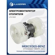 Электровентилятор отопителя для автомобилей Mercedes-Benz Vito/Viano (W639) (03-) (белый разъем) LFh 1539 LUZAR