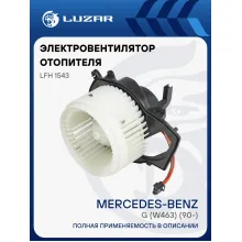 Электровентилятор отопителя для автомобилей Mercedes-Benz G (W463) (90-) LFh 1543 LUZAR