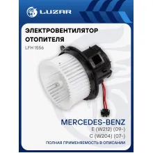 Электровентилятор отопителя для автомобилей Mercedes-Benz C (W204) (07-)/E (W212) (09-) (круглые контакты) LFh 1556 LUZAR