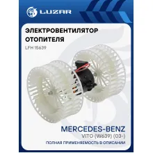 Электровентилятор отопителя для автомобилей Mercedes-Benz Vito (W639) (03-) (черный разъем) LFh 15639 LUZAR