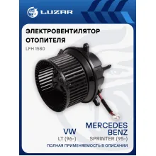 Электровентилятор отопителя для автомобилей Mercedes-Benz Sprinter (95-)/VW LT (96-) LFh 1580 LUZAR