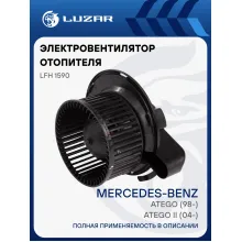 Электровентилятор отопителя для автомобилей Mercedes-Benz Atego (98-)/Atego II (04-) LFh 1590 LUZAR
