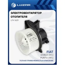 Электровентилятор отопителя для автомобилей Fiat Doblo (01-)/Punto (99-) A/C- LFh 1629 LUZAR