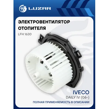 Электровентилятор отопителя для автомобилей Iveco Daily IV (06-) LFh 1630 LUZAR