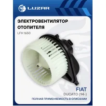 Электровентилятор отопителя для автомобилей Fiat Ducato (94-) LFh 1650 LUZAR