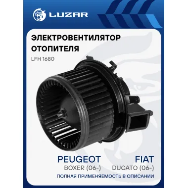 Электровентилятор отопителя для автомобилей FIAT Ducato (06-)/Peugeot Boxer (06-)/Citroen Jumper (06-) LFh 1680 LUZAR