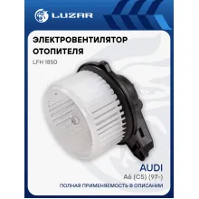 Электровентилятор отопителя для автомобилей Audi A6 (C5) (97-) LFh 1850 LUZAR