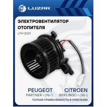 Электровентилятор отопителя для автомобилей Citroen Berlingo I (96-)/Peugeot Partner I (96-) A/C- (с 2002 г.) LFh 2021 LUZAR