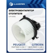 Электровентилятор отопителя для автомобилей Citroen Berlingo II (08-)/Peugeot Partner II (08-) (auto A/C) LFh 2052 LUZAR