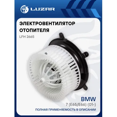 Электровентилятор отопителя для автомобилей BMW 7 (E65/E66) (01-) LFh 2665 LUZAR