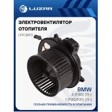 Электровентилятор отопителя для автомобилей BMW 3 (F30) (11-)/1 (F20/F21) (11-) LFh 26F3 LUZAR