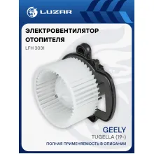 Электровентилятор отопителя для автомобилей Geely Tugella (19-) LFh 3031 LUZAR