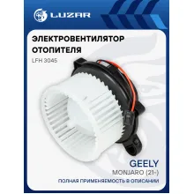 Электровентилятор отопителя для автомобилей Geely Monjaro (21-) LFh 3045 LUZAR