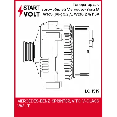 Генератор для автомобилей Mercedes-Benz M W163 (98-) 3.2i/E W210 (97-) 2.4i 115A LG 1519 StartVolt