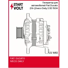 Генератор для автомобилей Fiat Ducato (06-)/Iveco Daily (06-) 2.3D 150A LG 1682 StartVolt