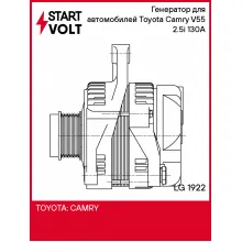 Генератор для автомобилей Toyota Camry V55 (14-) 2.5i 130A LG 1922 StartVolt