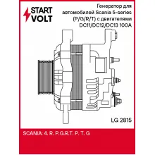 Генератор для автомобилей Scania 5-series (P/G/R/T) (04-) с двигателями DC11/DC12/DC13 100А LG 2815 StartVolt