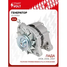 Генератор для автомобилей Лада 2104/2105/2107 и модификации 50 А LG 0105X