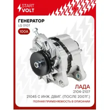 Генератор для Лада 2104-2107/21045 100 А LG 0107