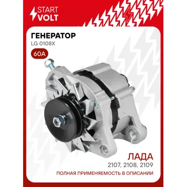 Генератор для Лада 2107/2108/2109/1111 и модификации 60 А LG 0108X