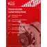 Генератор для Лада 2107/2108/2109/1111 и модификации 60 А LG 0108X