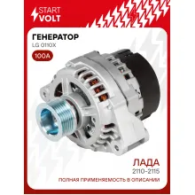 Генератор для Лада 2110-2115 и модификации 100 А LG 0110X
