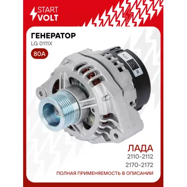 Генератор для автомобилей Лада 2110-2112/2170-2172 80 А LG 0111X