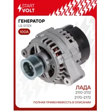 Генератор для Лада 2110-2112/2170-2172 100 А LG 0112X