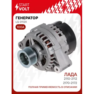 Генератор для Лада 2110-2112/2170-2172 100 А LG 0112X