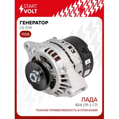 Генератор для Лада Niva 2121 4х4 (19-) с кондиционером 110 А LG 0114