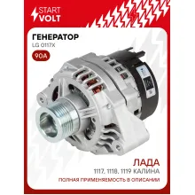 Генератор для Лада 1117/1118/1119 Калина 90 А LG 0117X