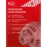 Генератор для Лада 1117/1118/1119 Калина 90 А LG 0117X