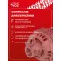 Генератор для Лада 1117-1119 Калина/2170-2172 Приора/2190 Гранта 115 А LG 0119X