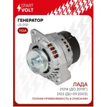 Генератор для автомобилей Лада 21214 (до 2019г)/2123 110 А LG 0121