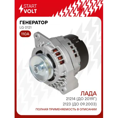 Генератор для автомобилей Лада 21214 (до 2019г)/2123 110 А LG 0121